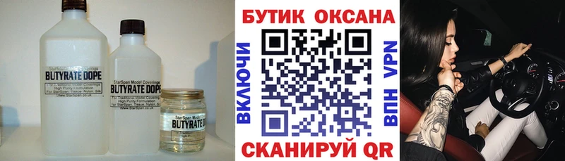 БУТИРАТ буратино  Купить  Бикин 